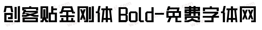 创客贴金刚体 Bold字体转换